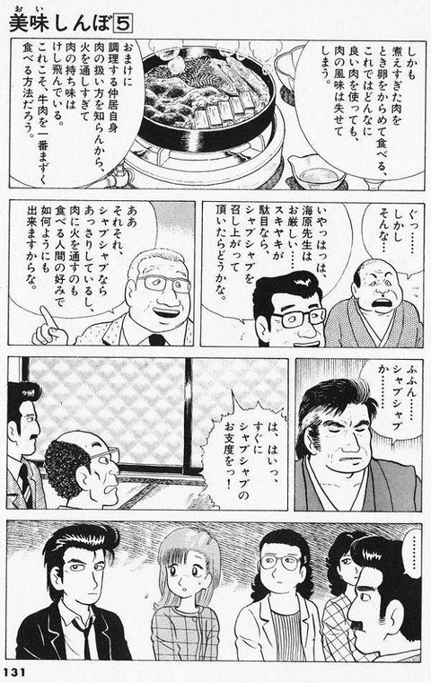 海原雄山 すき焼きは肉を最も不味く食う料理 これ正論だよな なんj まとめ太郎 海原雄山 すき焼きは肉を最も不味く食う料理 これ正論だよな なんj まとめ太郎