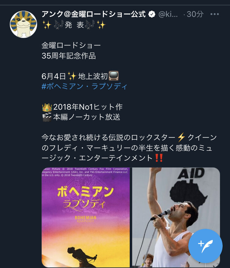 朗報 金曜ロードショーでボヘミアン ラプソディノーカット放送www なんj まとめ太郎