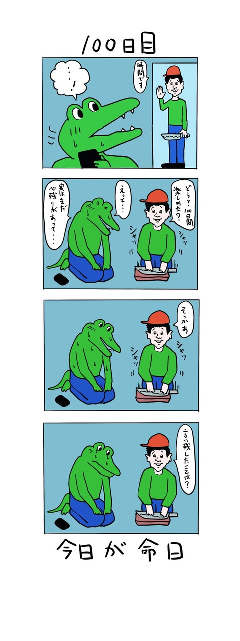 100 日 後に 死ぬ ワニ なん J 100日後に死ぬワニ 人気投票が過疎る Amp Petmd Com 100 日 後に 死ぬ ワニ なん J 100日後に死ぬワニ 人気投票が過疎る Amp Petmd Com