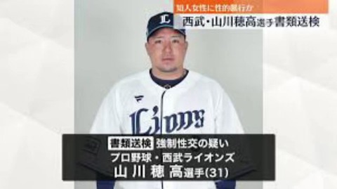 【爆笑】山川穂高さん、「前戯がめちゃくちゃ激しい」と暴露されてしまうwww