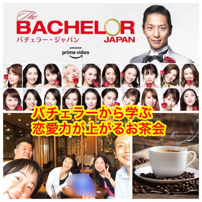 バチェラー やらせ 文春