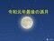 令和元年最後の満月　コールドムーンを眺めよう