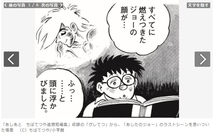 ちばてつやが語るジョー まっ白に燃え尽きたかったのは 朝日新聞デジタル 曳かれ者の小唄