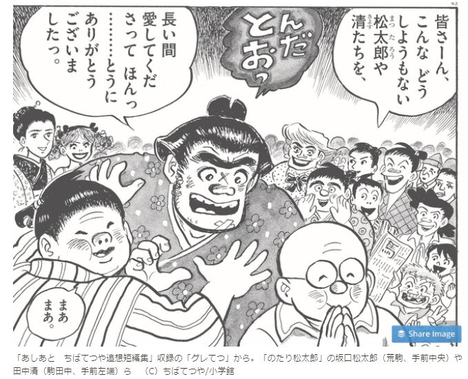 ちばてつやが語る松太郎 戦争 コロナ下重なるあの体験 朝日新聞デジタル 曳かれ者の小唄 ちばてつやが語る松太郎 戦争 コロナ下重なるあの体験 朝日新聞デジタル 曳かれ者の小唄