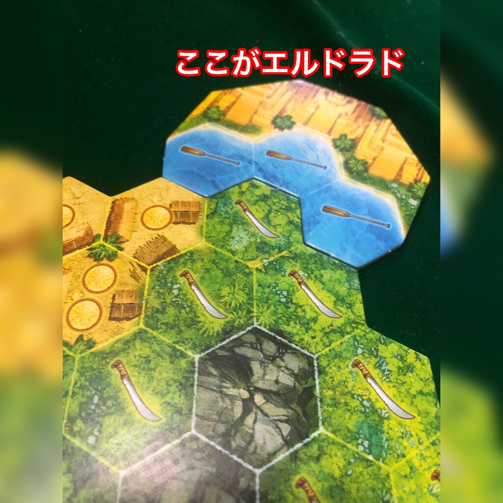 エルドラドを探して じゅん ぴぇ る ケロピョンチョのボードゲーム紹介