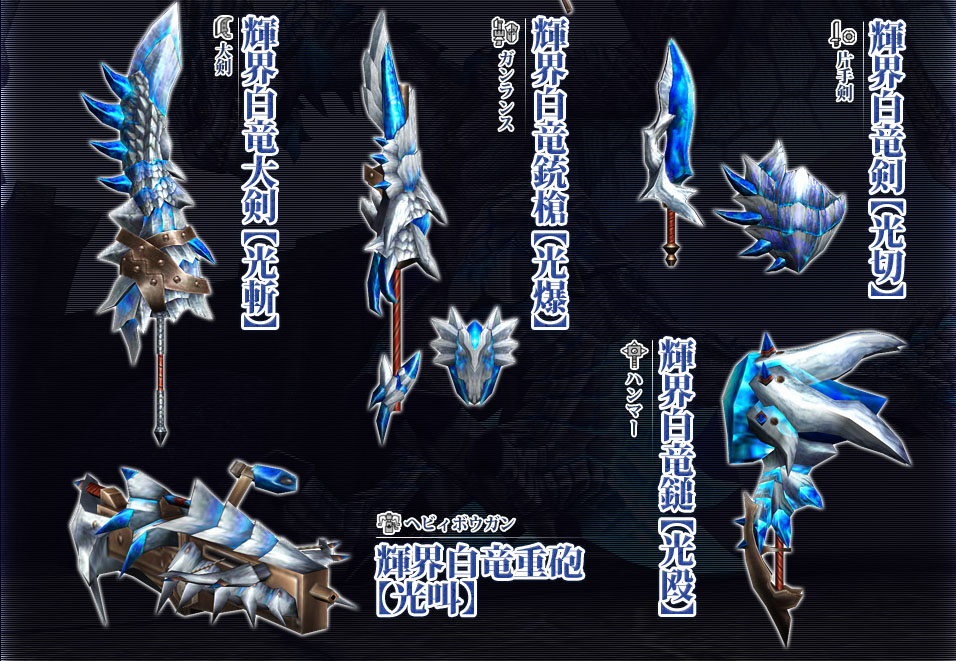 mhfg 輝界竜ゼルレウス リニアの雑記帳 mhfg 輝界竜ゼルレウス リニアの雑記帳