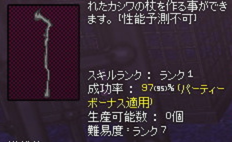 カシワの杖成功率