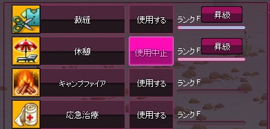休憩スキルバグ