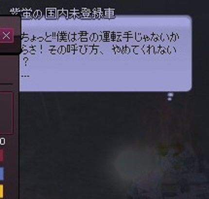 運転手じゃないから