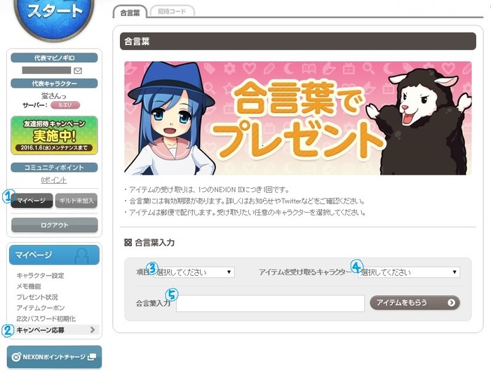 キャンペーン応募ページ