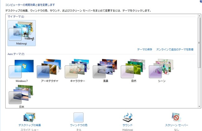 デスクトップテーマ変更4