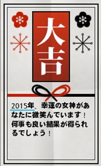 大吉メッセージ