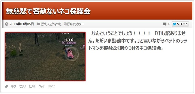 2位 無慈悲で容赦ないネコ保護会