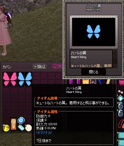 ハートの翼1