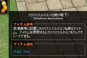 mabinogi_2013_12_30_008