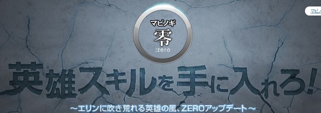 マビノギ零：zero
