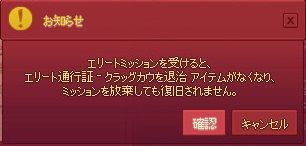 ミッションを受けます