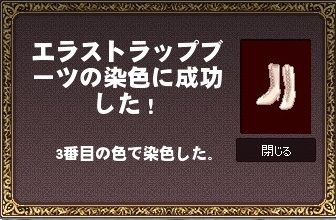 白染色したエラストラップブーツ