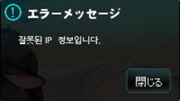 ハングル文字のエラーメッセージ