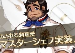 マスターシェフ2