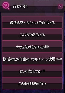 復活メニューが追加されている