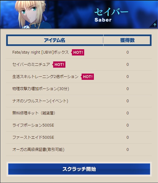 スクラッチ(セイバー)