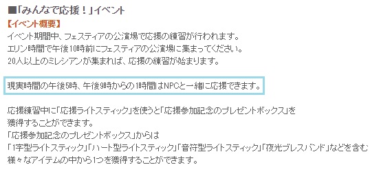 公式お知らせ「みんなで応援」