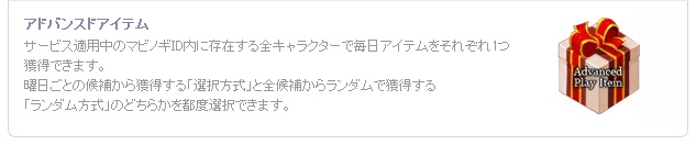 アドバンスドアイテム