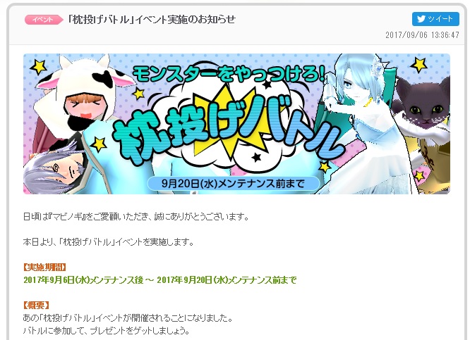 枕殴りイベント公式お知らせ