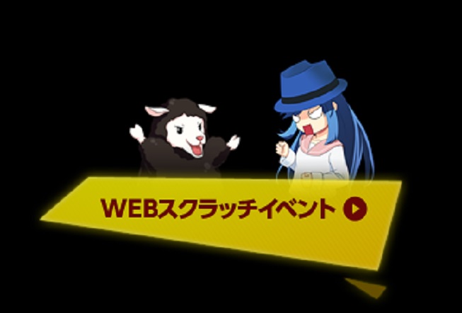 ウェブスクラッチ