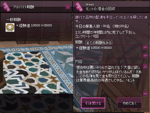 モントの銀行アルバイト