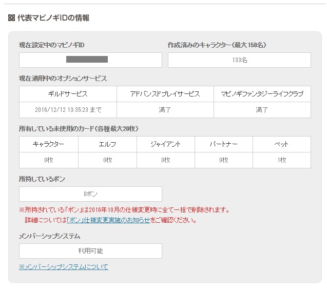 メインアカウント情報