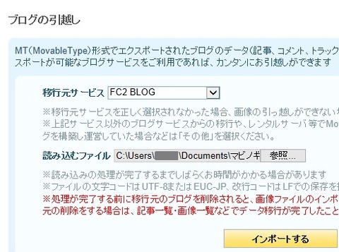移行元(FC2)からのデータを読み込ませます