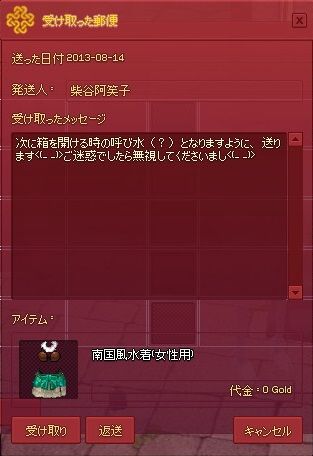 南国水着もらった!
