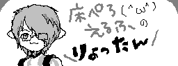 chat_20140419_220449_黒蛍