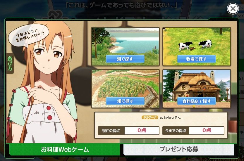 アスナのお料理ヽ ゚ ノウェブゲーム 蛍的あらまき生活 アスナのお料理ヽ ゚ ノウェブゲーム 蛍的あらまき生活