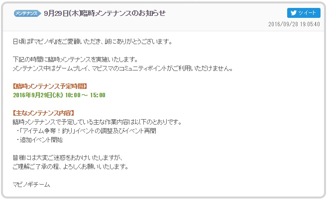 臨時メンテナンスのお知らせ