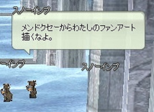 スノーインプのセリフ