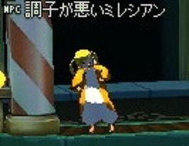 調子が悪いミレシアン