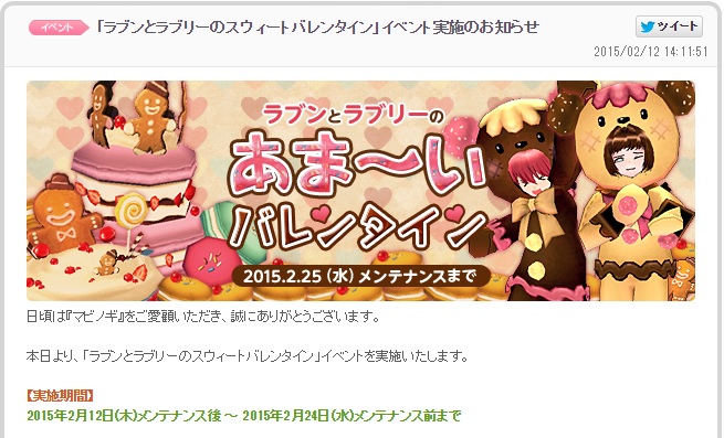 バレンタインイベント