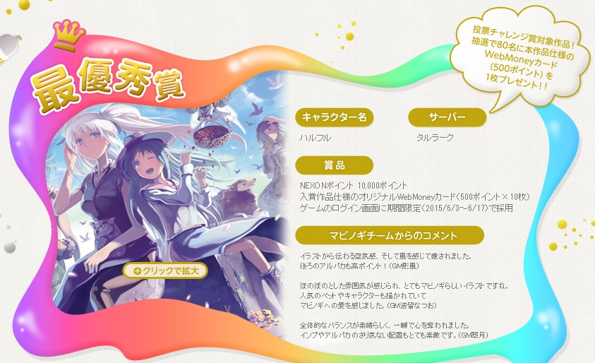 イラストコンテスト投票チャレンジ賞 蛍的あらまき生活