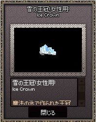 雪の王冠(女性用)