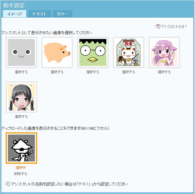 拍手設定アイコン画像