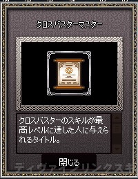 クロスバスターマスター