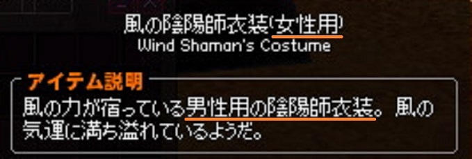 陰陽師衣装の説明文