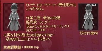 ウィザードローブアーマー(仕上げ工程)