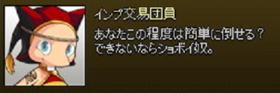インプ交易団員
