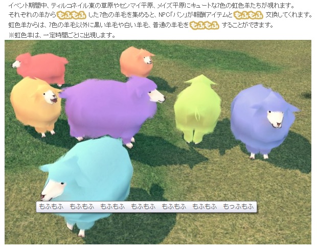 虹色羊イベントお知らせページ