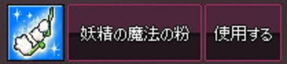 妖精の魔法の粉