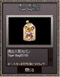 虎の人形カバンｷﾀｰ(ﾟ∀ﾟ)！